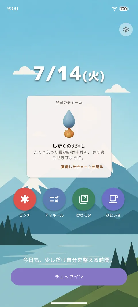 チェックイン画面