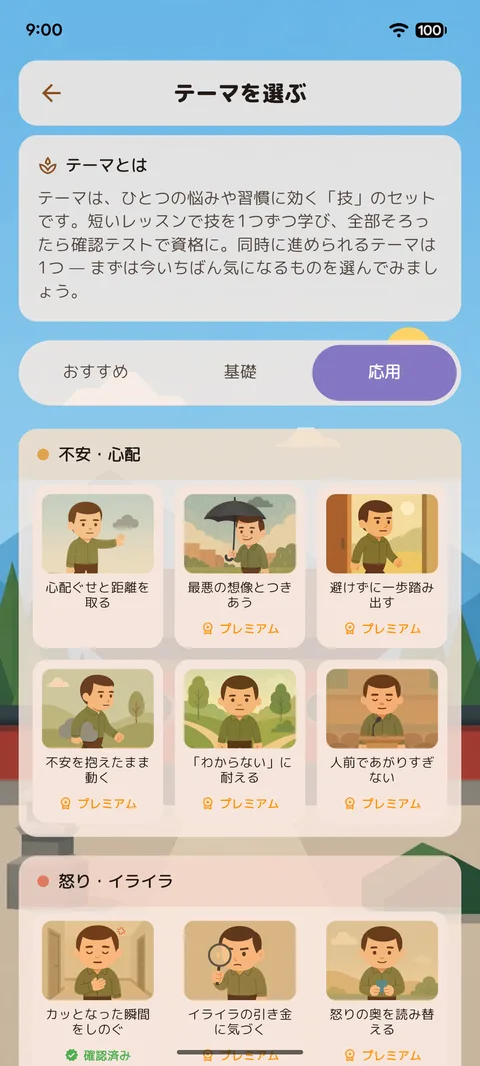 テーマ一覧画面
