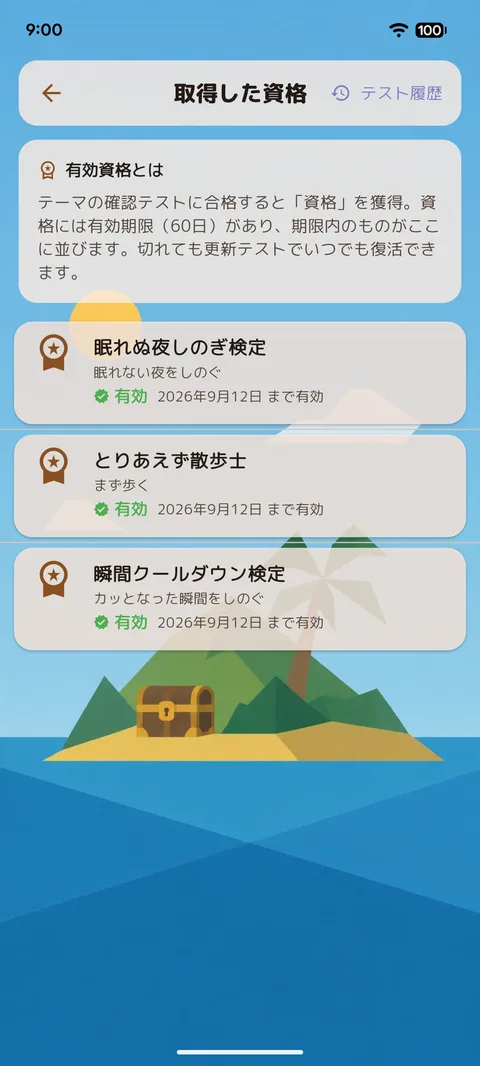 資格一覧画面
